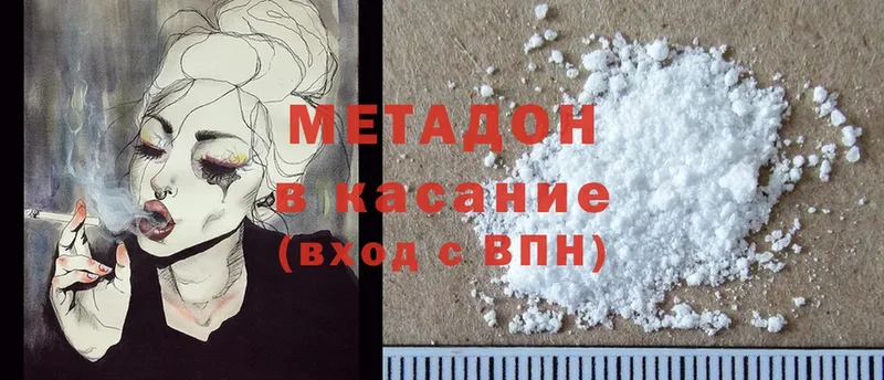 Метадон methadone  закладка  Новомосковск 